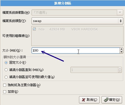 新增swap分割的最終結果