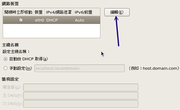 設定網路參數的過程