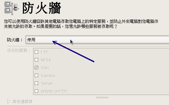 關閉防火牆的設定項目