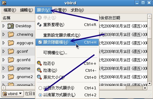 家目錄下的隱藏檔資料