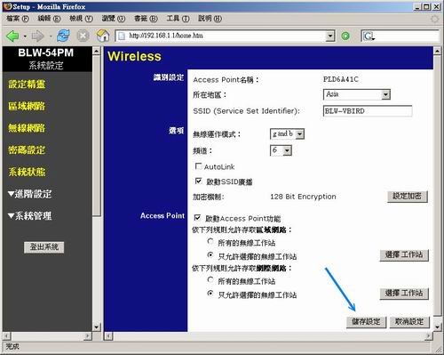 無線網路 AP 的金鑰設定項目