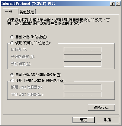 區域網路的 DHCP 取得方式之設定