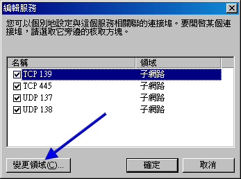 Windows XP 伺服器防火牆示意圖 Windows XP 伺服器防火牆示意圖