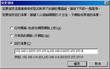 Windows XP 伺服器防火牆示意圖 Windows XP 伺服器防火牆示意圖