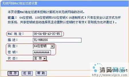 手把手教你设置无线路由WEP加密应用[多图]图片2