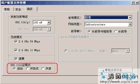 手把手教你设置无线路由WEP加密应用[多图]图片6