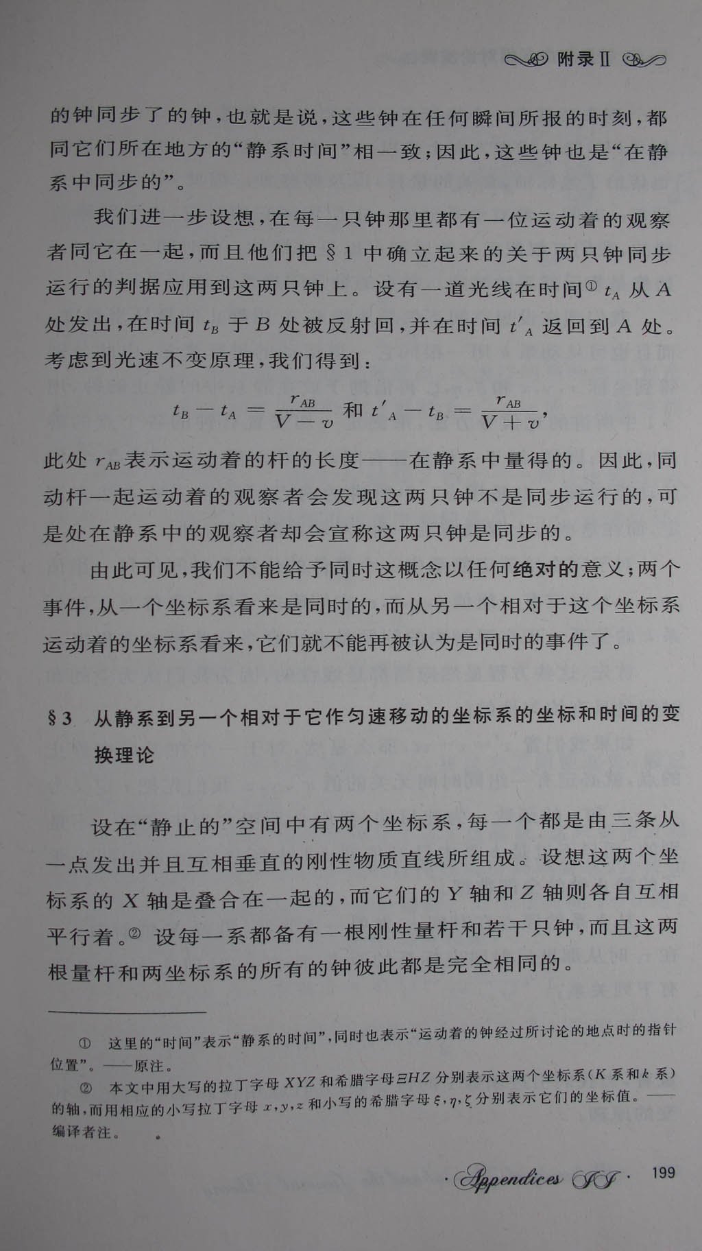 《论动体的电动力学》全文译文