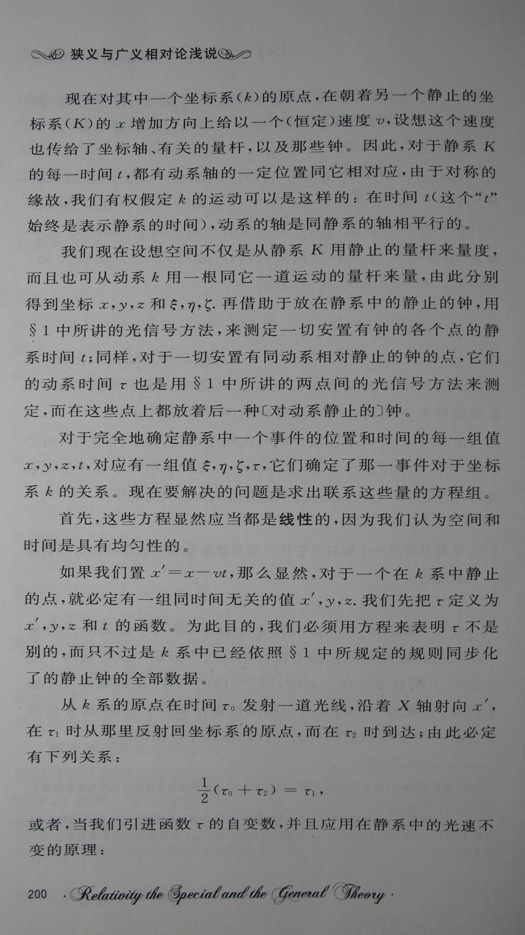 《论动体的电动力学》全文译文