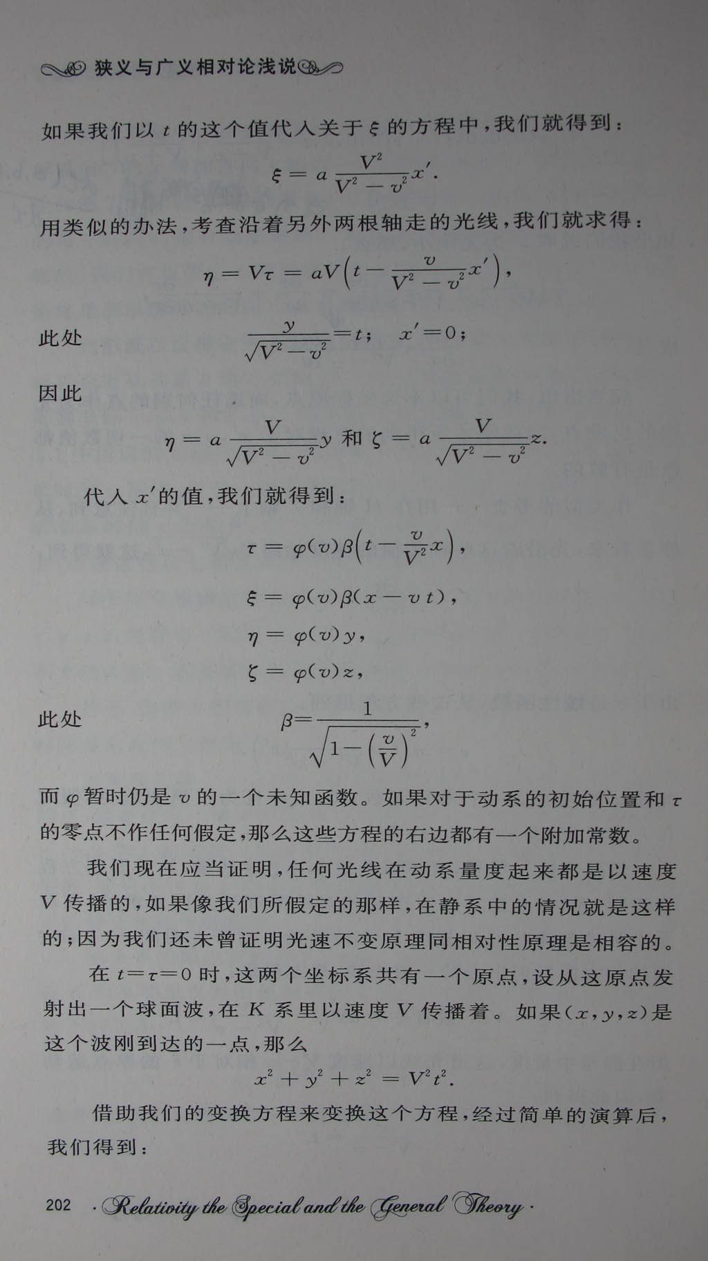 《论动体的电动力学》全文译文