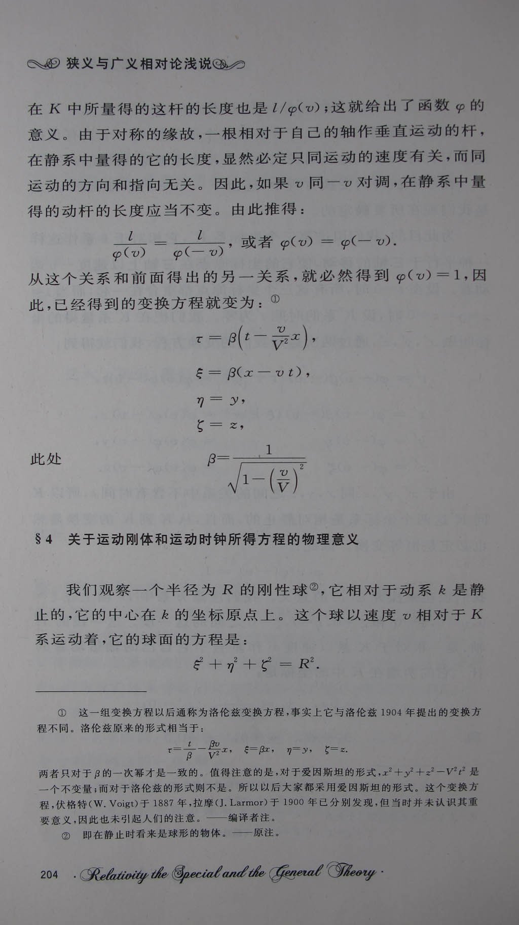 《论动体的电动力学》全文译文