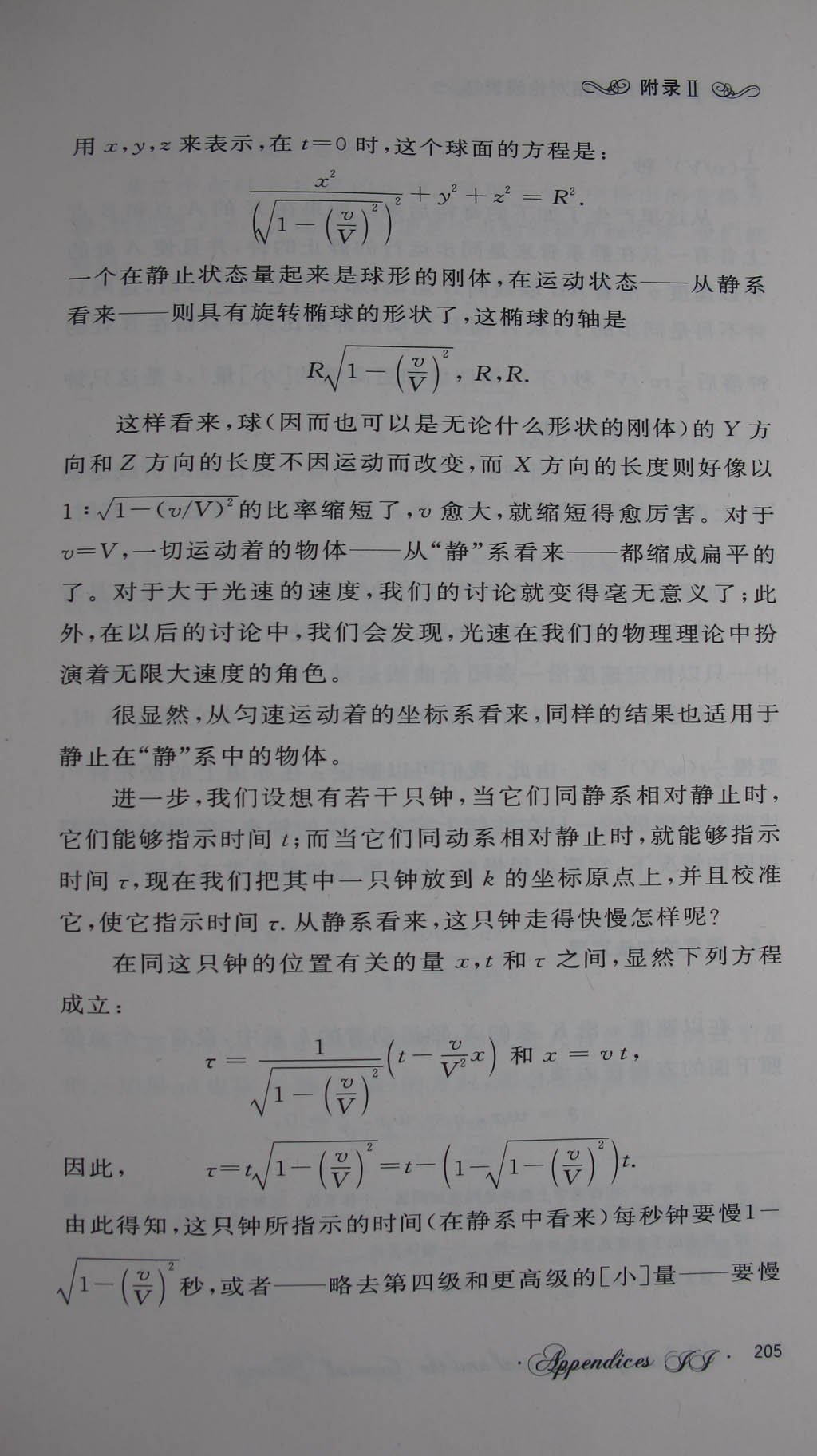 《论动体的电动力学》全文译文