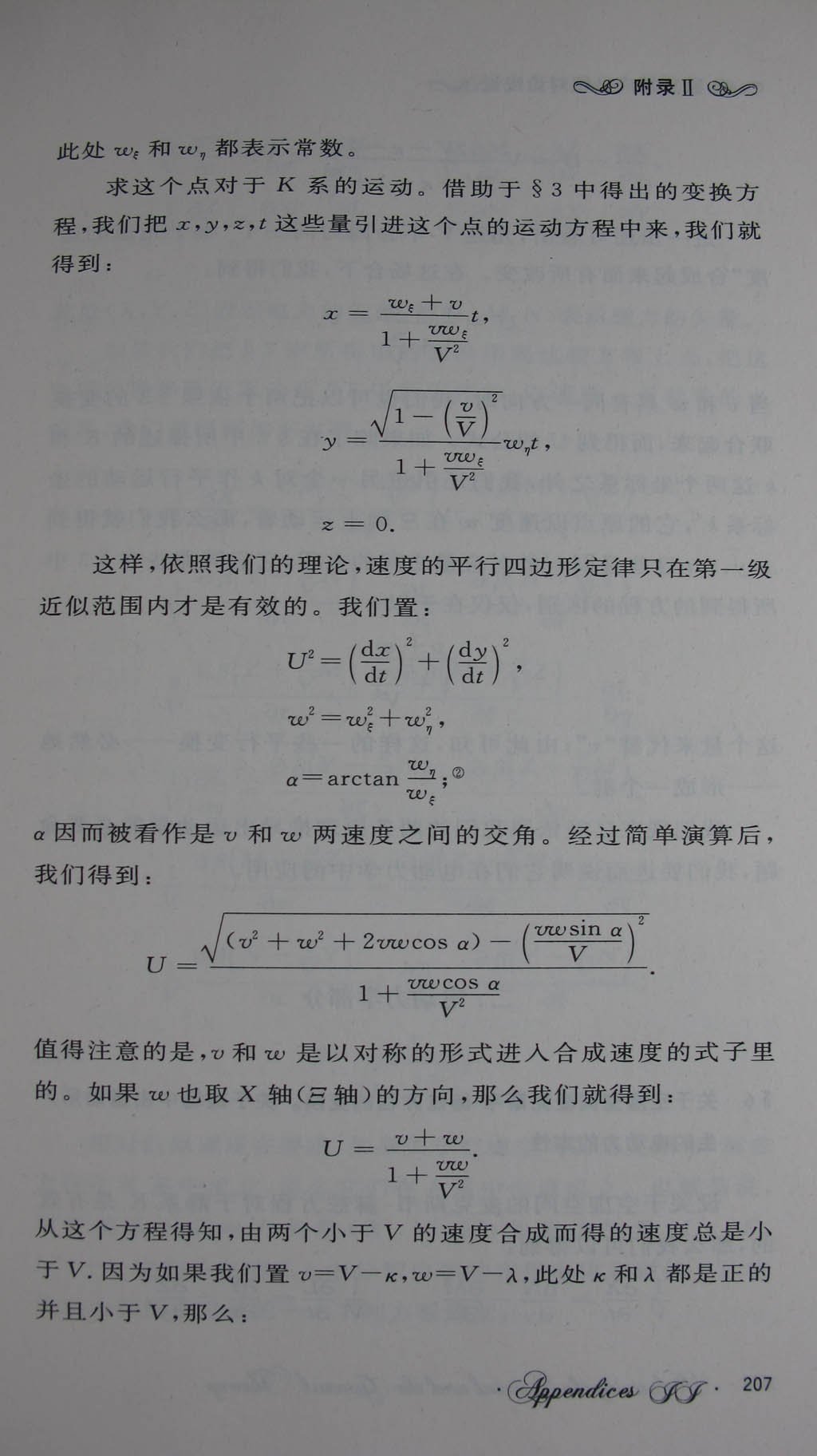 《论动体的电动力学》全文译文