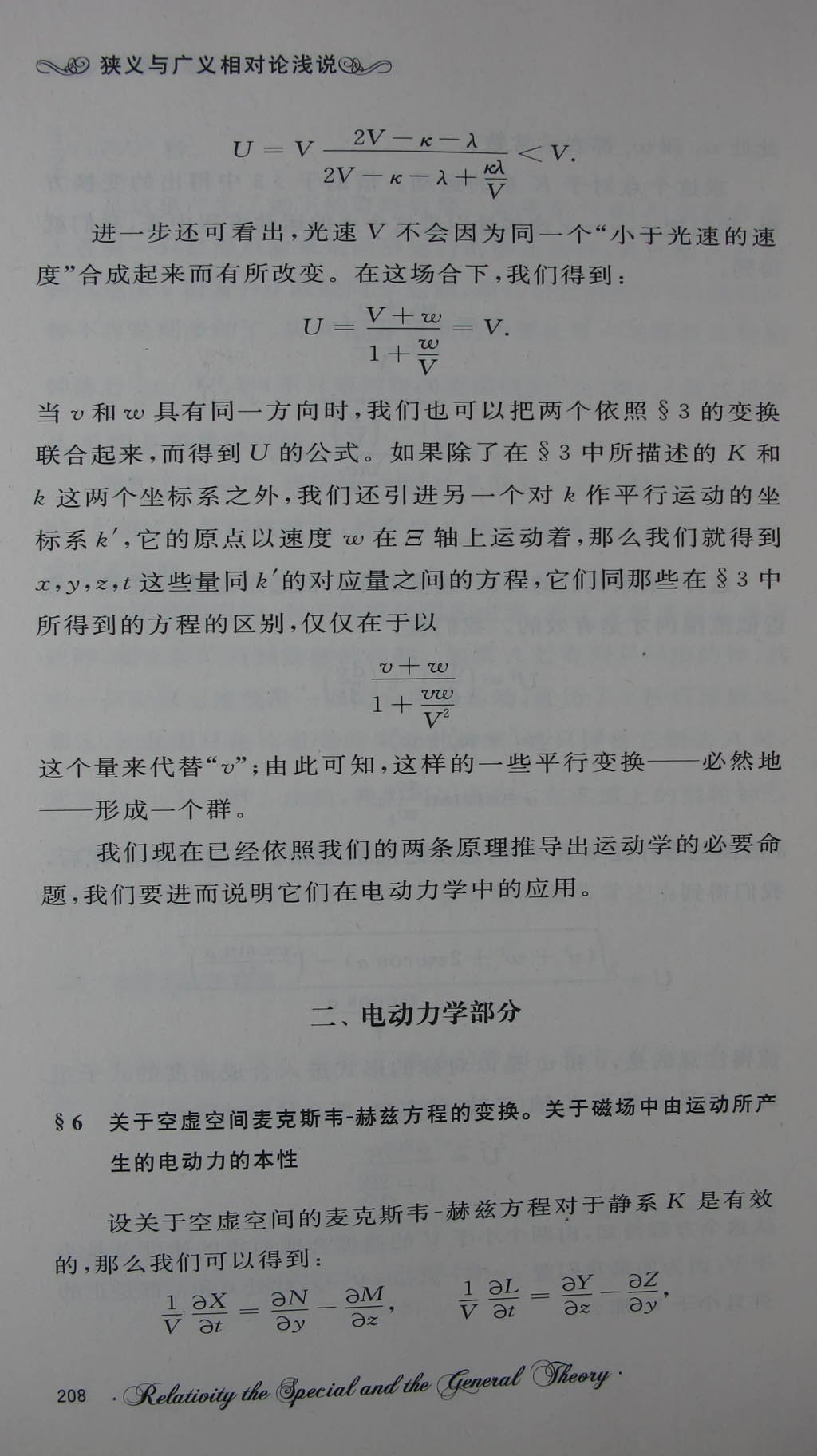 《论动体的电动力学》全文译文