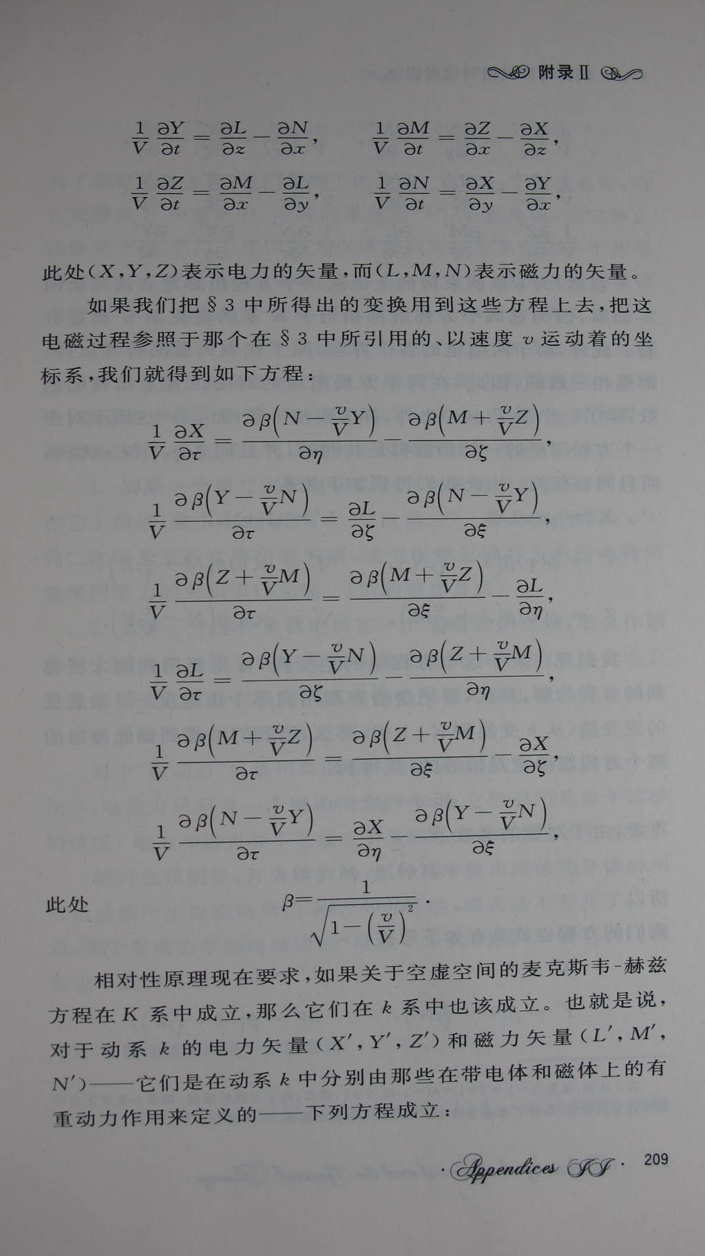 《论动体的电动力学》全文译文