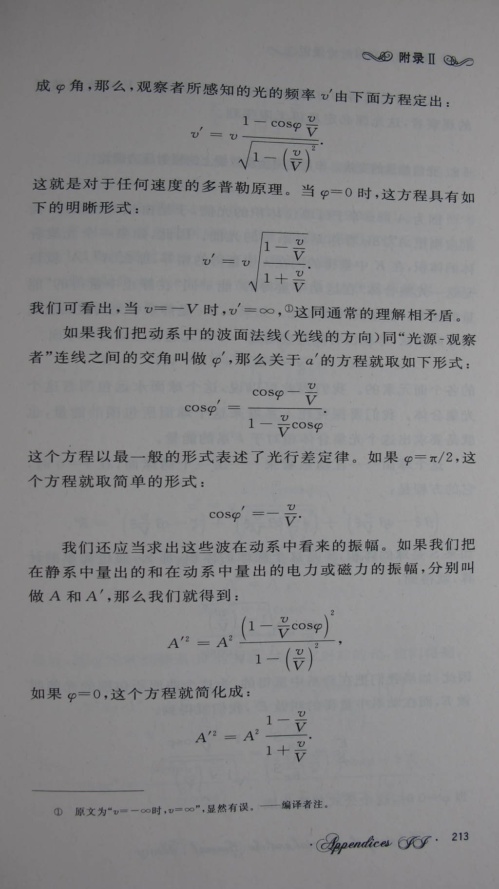 《论动体的电动力学》全文译文