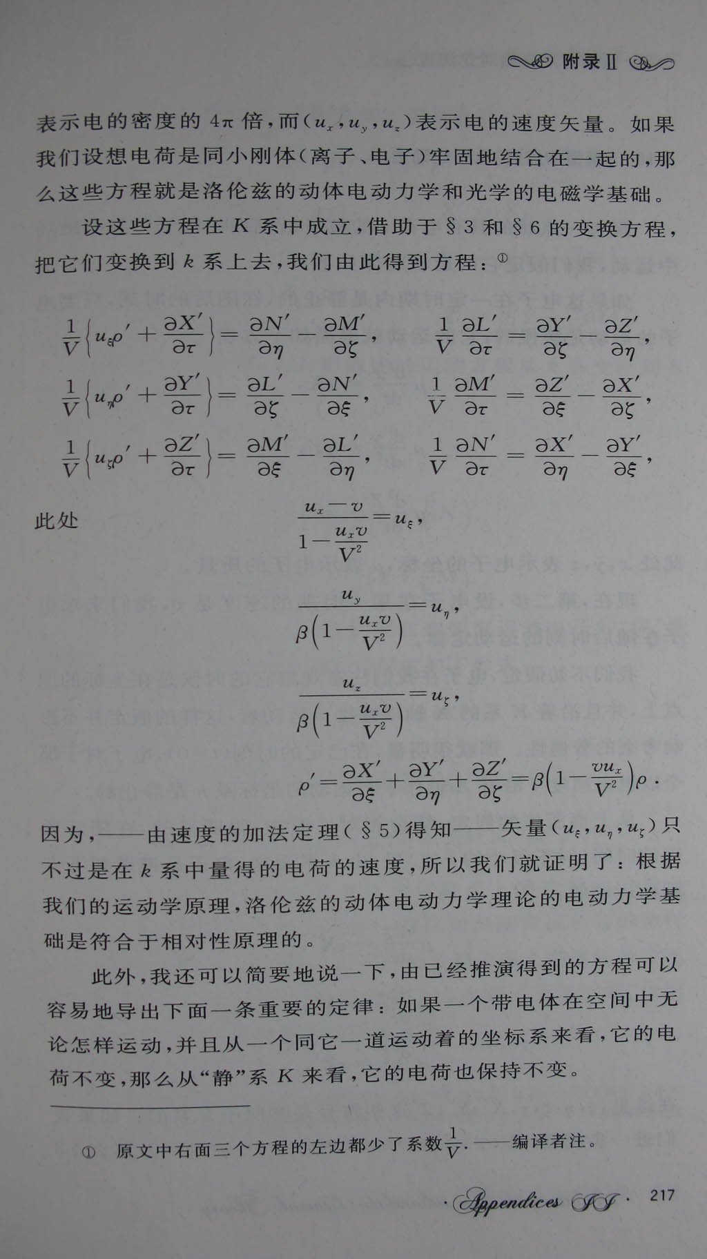 《论动体的电动力学》全文译文