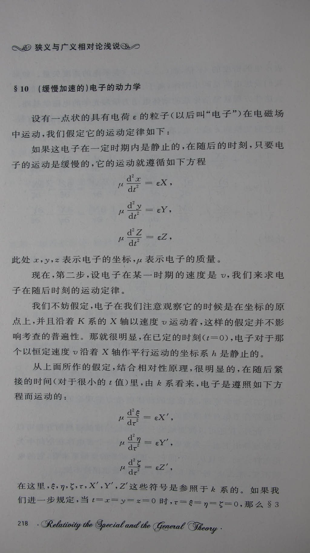 《论动体的电动力学》全文译文